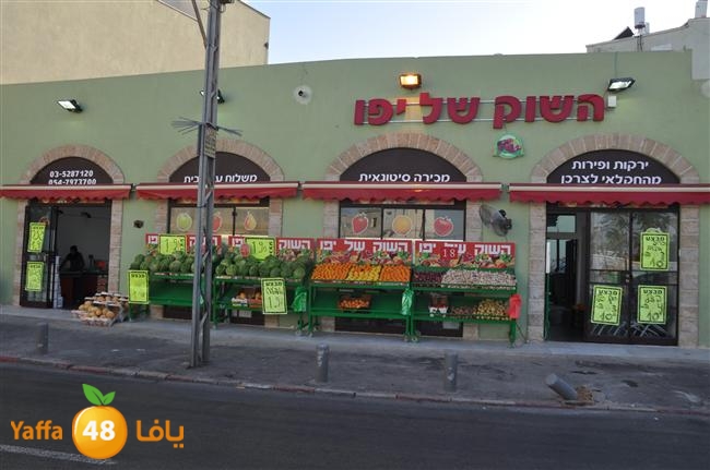 souq yaffa i9 (11).JPG